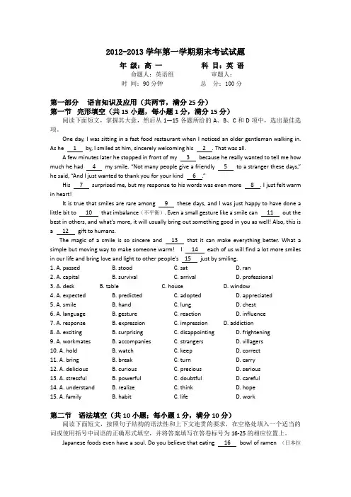 2012-2013学年高一上学期期末考试英语试题 Word版含答案