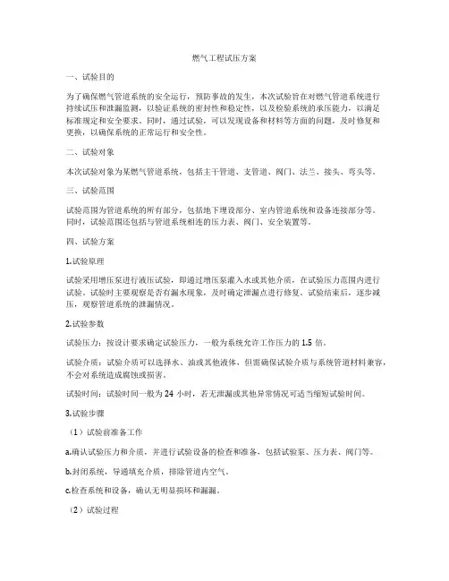 燃气工程试压方案