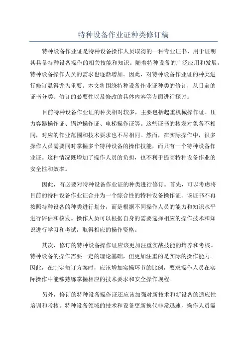 特种设备作业证种类修订稿