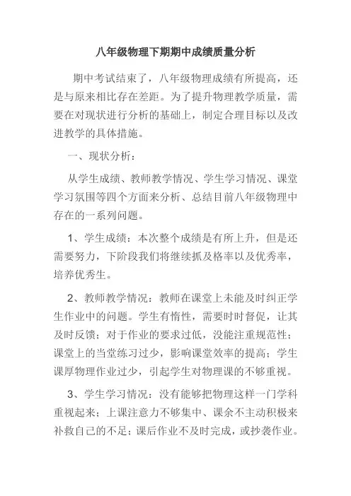 八年级物理下期期中成绩质量分析