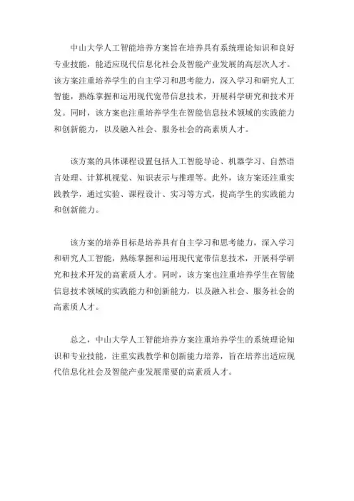 中大人工智能培养方案