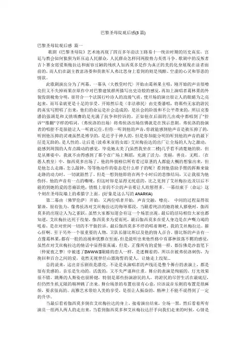 巴黎圣母院观后感(3篇)