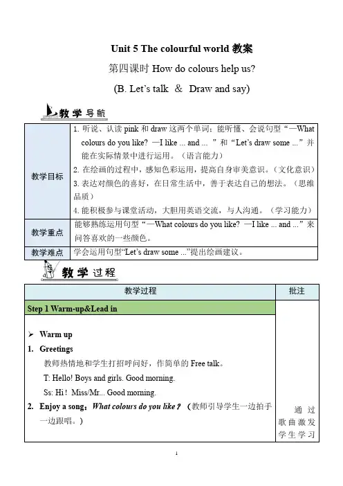 2024年人教三年级英语上册Unit 5 The colourful world 第四课时教案