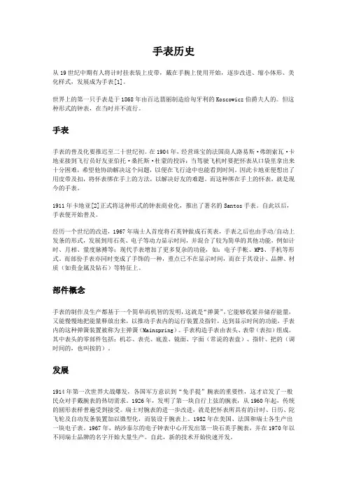 手表历史