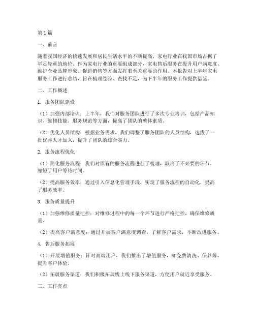 家电服务总结报告范文(3篇)
