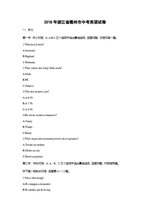 真题衢州市中考英语试题及答案及答案Word版