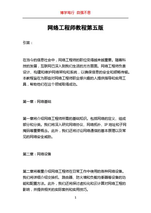 网络工程师教程第五版