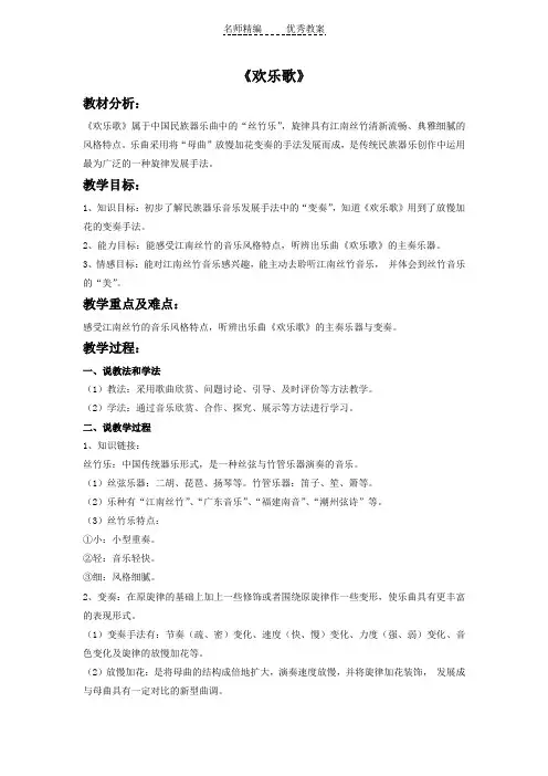 人音版音乐八年级上册第5单元欣赏《欢乐歌》word教案2