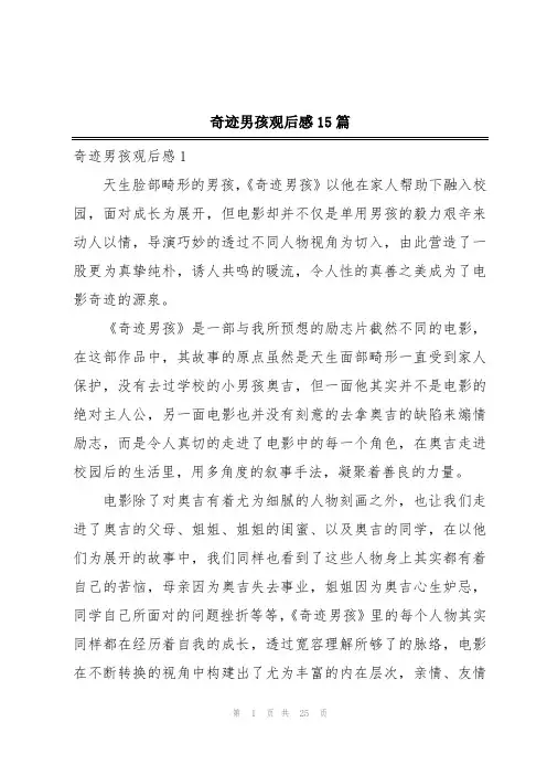 奇迹男孩观后感15篇