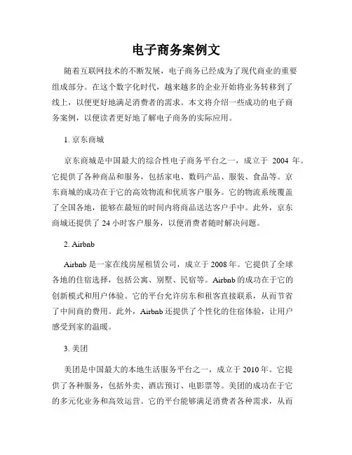 电子商务案例文