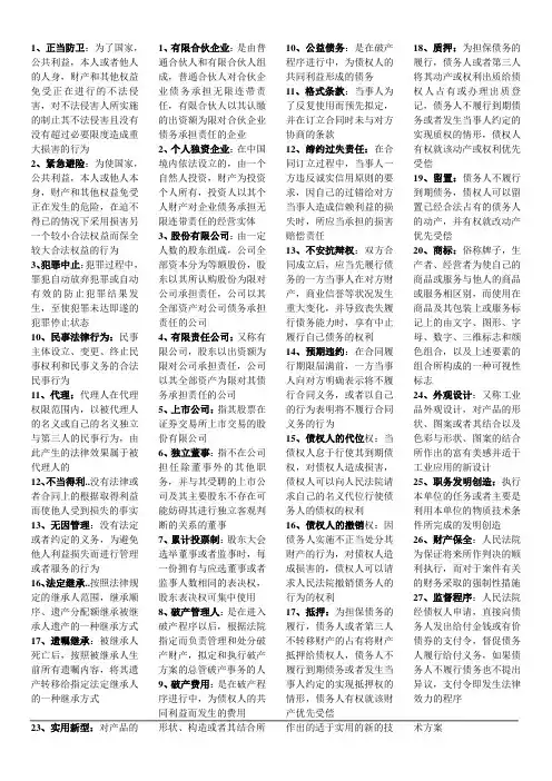 名词解释-课件