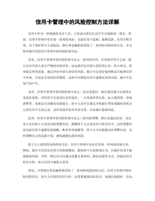信用卡管理中的风险控制方法详解