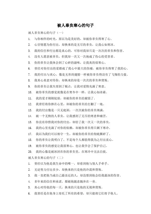 被人辜负寒心的句子 