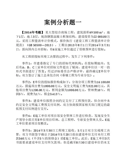 一级建造师执业资格考试案例分析建筑工程施工成本管理1