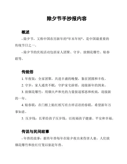 除夕节手抄报内容