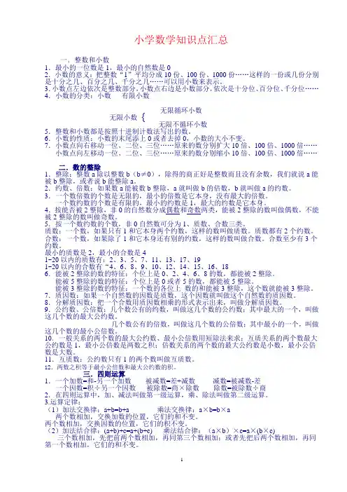 北师大版小学数学知识点汇总