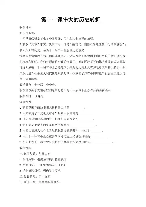 第十一课伟大的历史转折