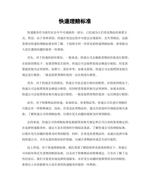 快递理赔标准
