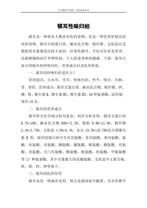 银耳性味归经