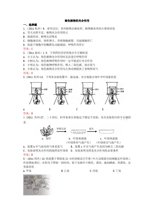 2011年生物中考题汇编(带答案)—绿色植物的光合作用和呼吸作用