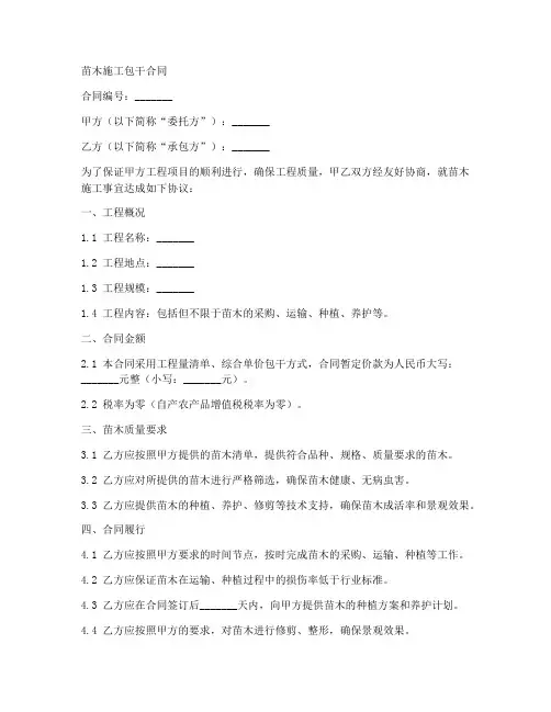 苗木施工包干合同