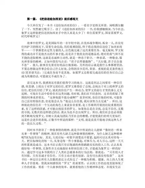 《把信送给加西亚》读后感精选多篇
