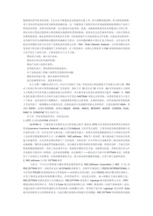 主流CAE有限元分析软件的比较