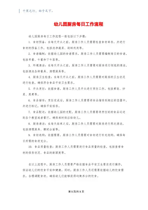 幼儿园厨房每日工作流程