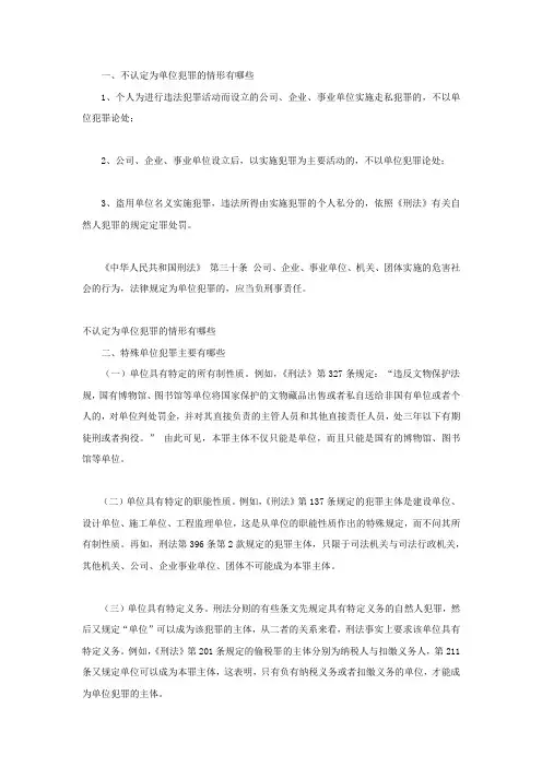 不认定为单位犯罪的情形有哪些