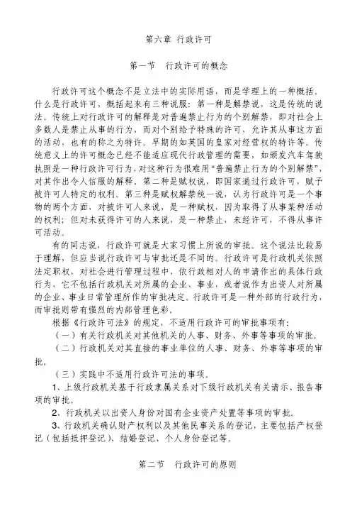 3.第三编 行政许可基本知识