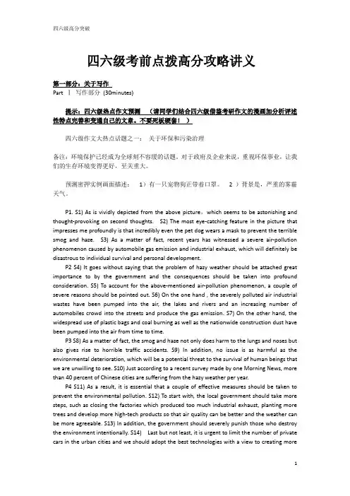 四六级考前点拨高分攻略讲义