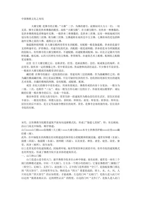 中国文化之佛教