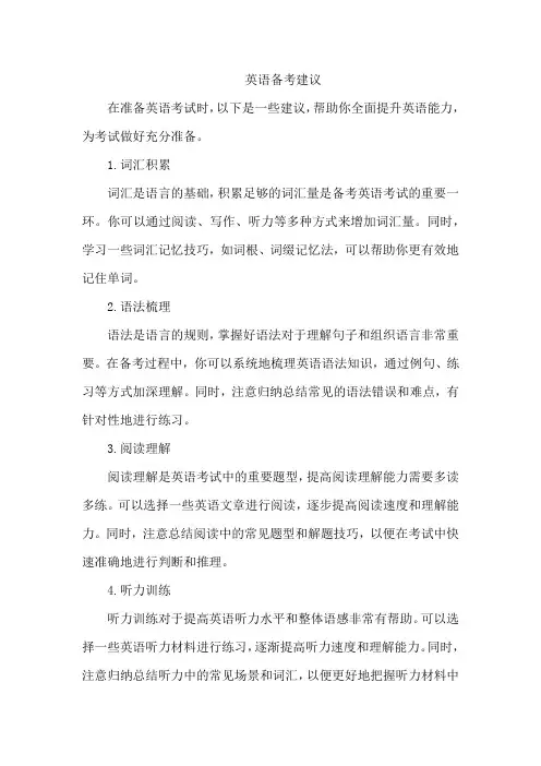 英语备考建议