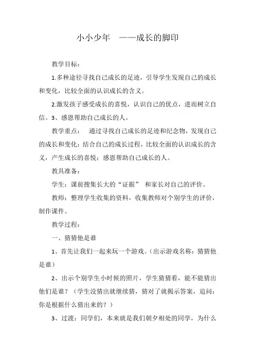 成长的脚印教学设计1
