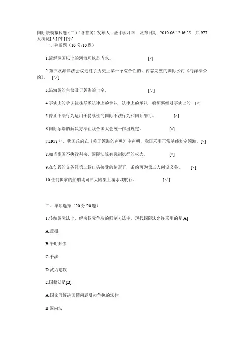 国际法
