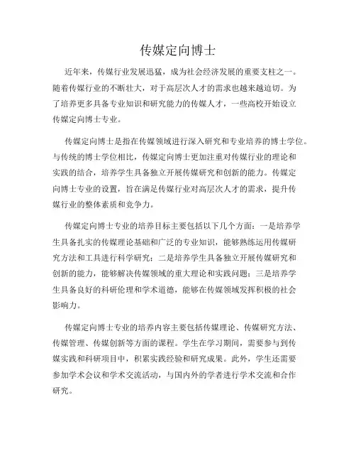 传媒定向博士