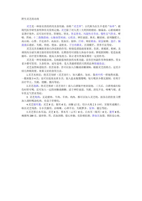 野生灵芝的功效