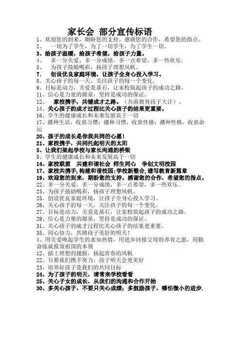 家长会宣传标语