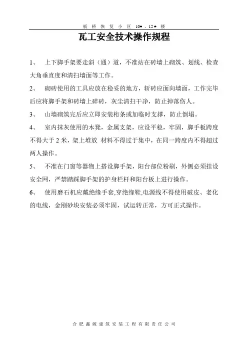 安全技术操作规程