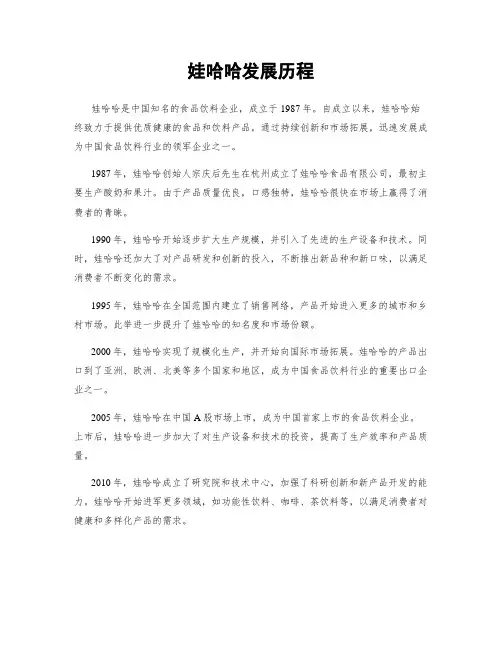 娃哈哈发展历程