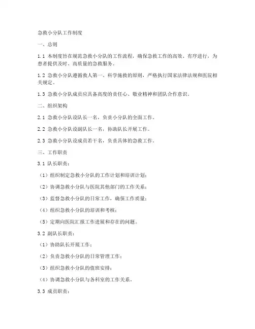急救小分队工作制度