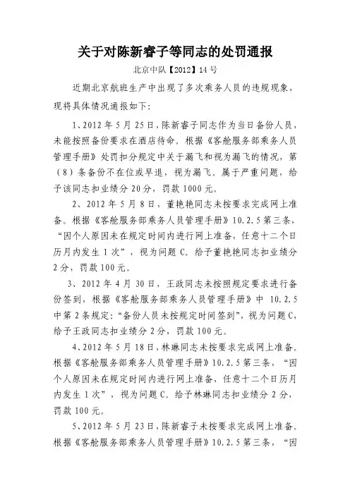 关于对王晓晶同志的处理通报