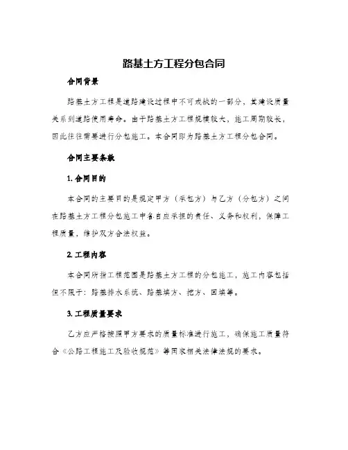 路基土方工程分包合同