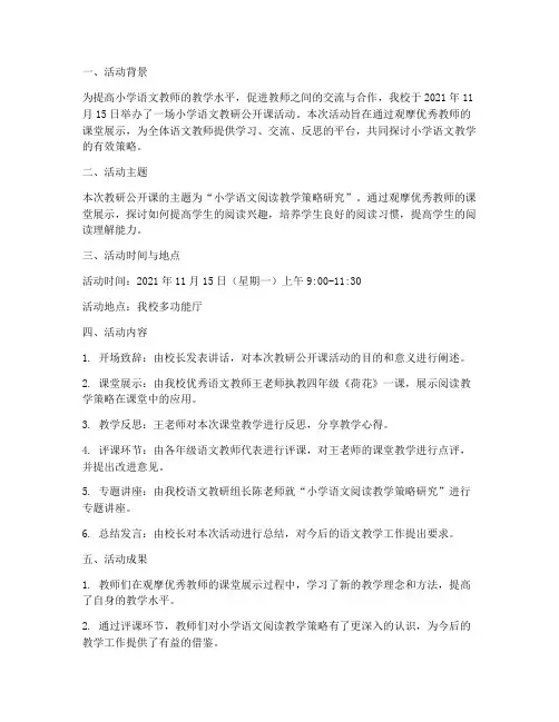 小学语文教研公开课简讯