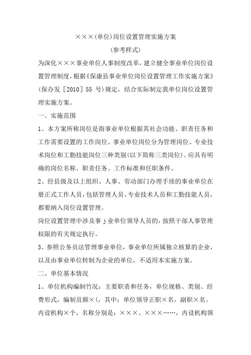 事业单位岗位设置实施方案范本