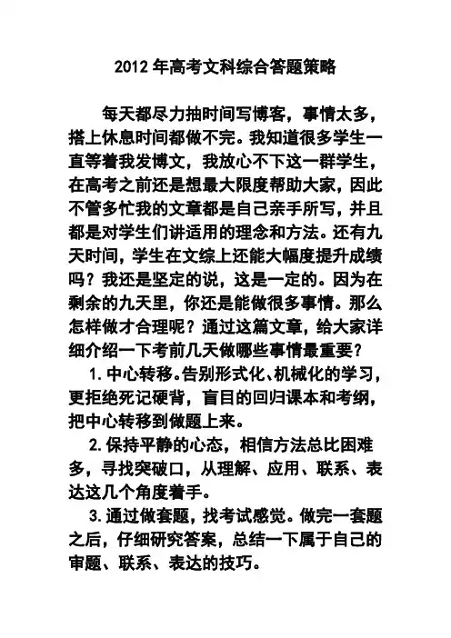 2017年高考文科综合答题策略 精品