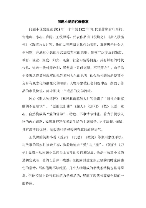 问题小说的代表作家