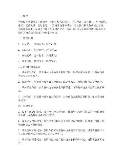 特种设备管理制度及流程
