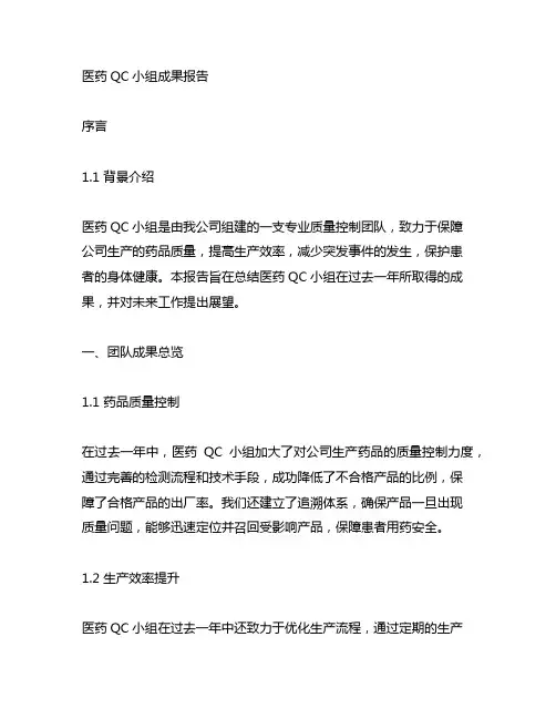 医药qc小组成果报告 一等奖