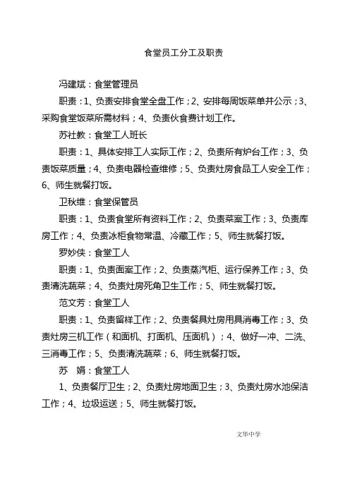 食堂员工分工及职责